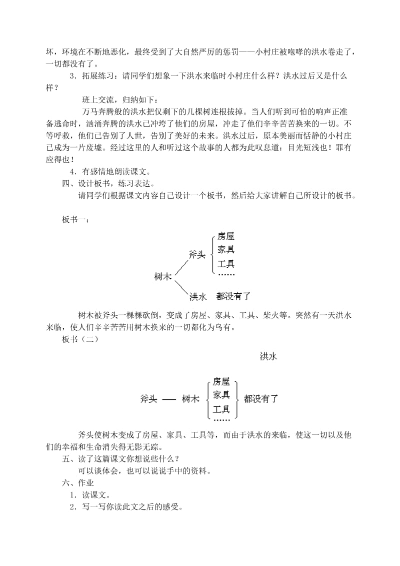 三年级语文下册 第二组 7 一个小村庄的故事教案2 新人教版.doc_第3页