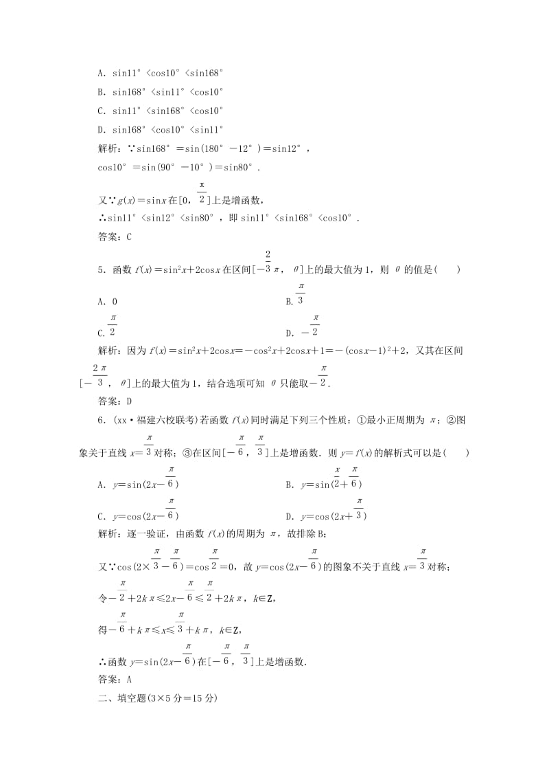 2019-2020年高三数学一轮复习 第四章 三角函数、解三角形第四节 三角函数的图象与性质练习.doc_第2页