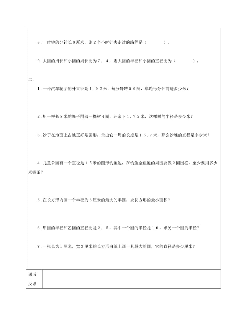 2019学年六年级数学上册 3 圆的初步认识复习教案4 新人教版五四制.doc_第2页