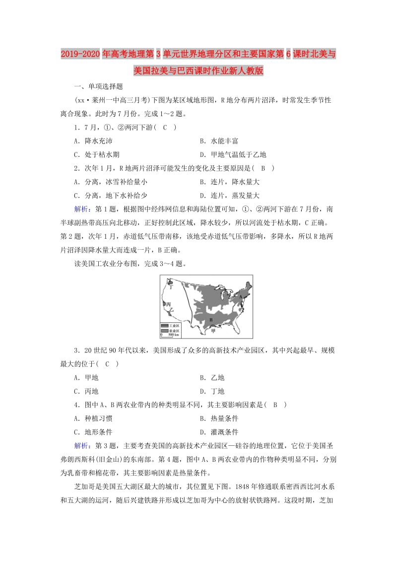 2019-2020年高考地理第3单元世界地理分区和主要国家第6课时北美与美国拉美与巴西课时作业新人教版.doc_第1页