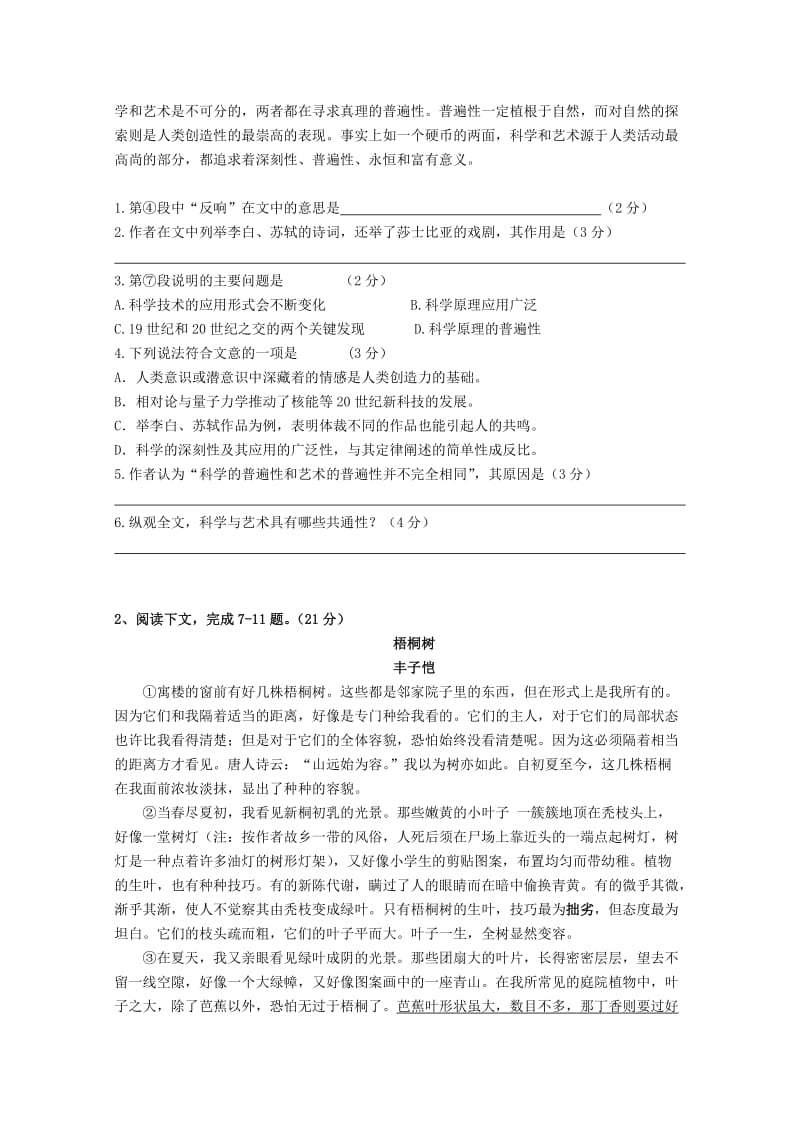 2019-2020年高三上学期第一次月考语文试题 含答案.doc_第2页