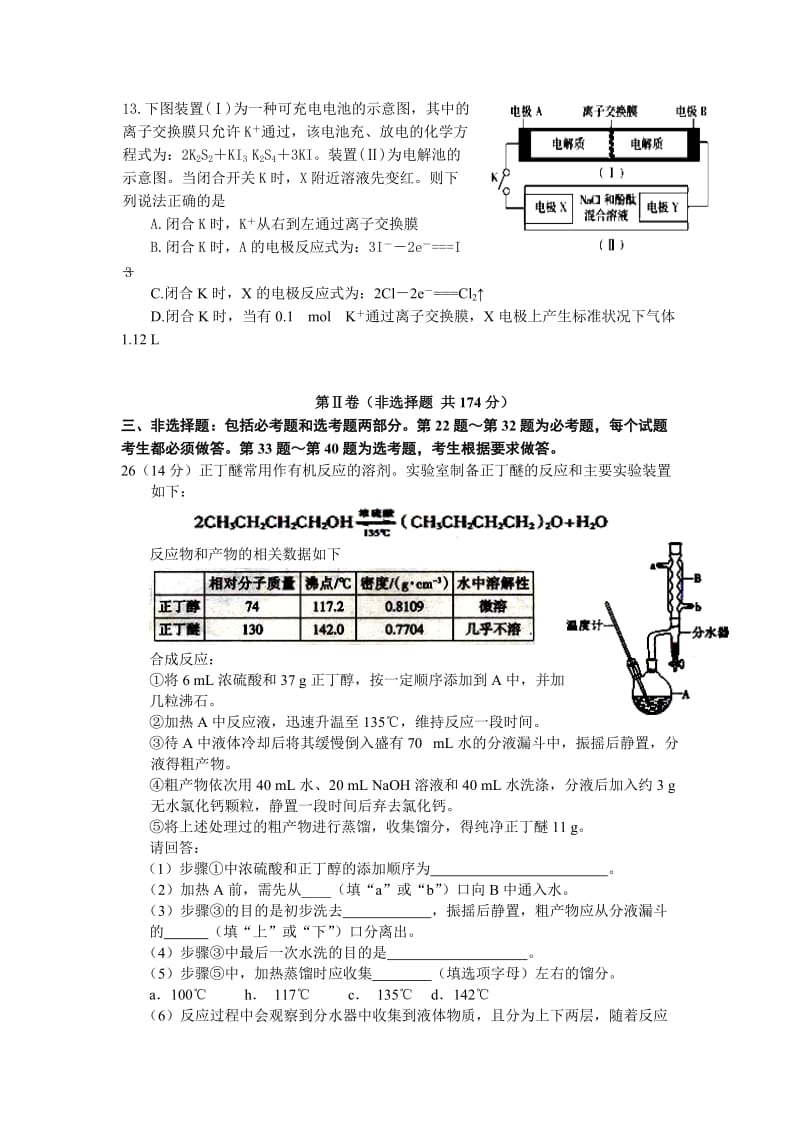 2019-2020年高三交流卷（五）理综化学试题 含答案.doc_第2页