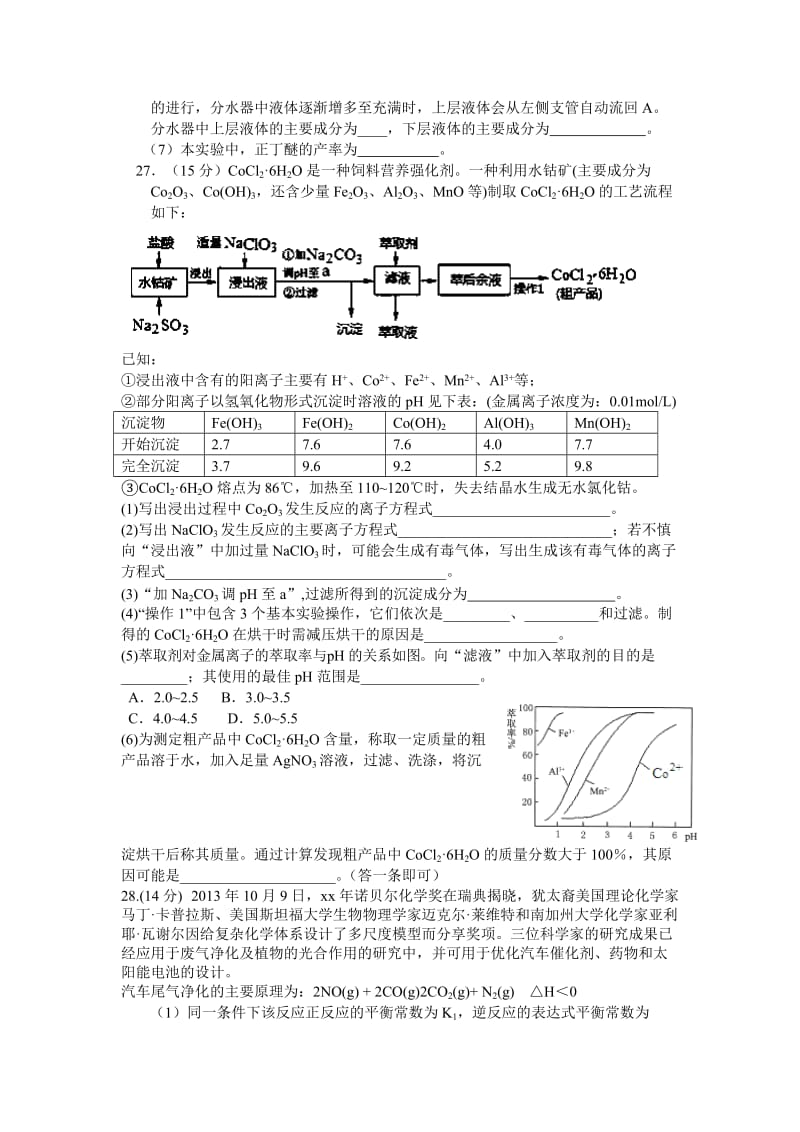 2019-2020年高三交流卷（五）理综化学试题 含答案.doc_第3页