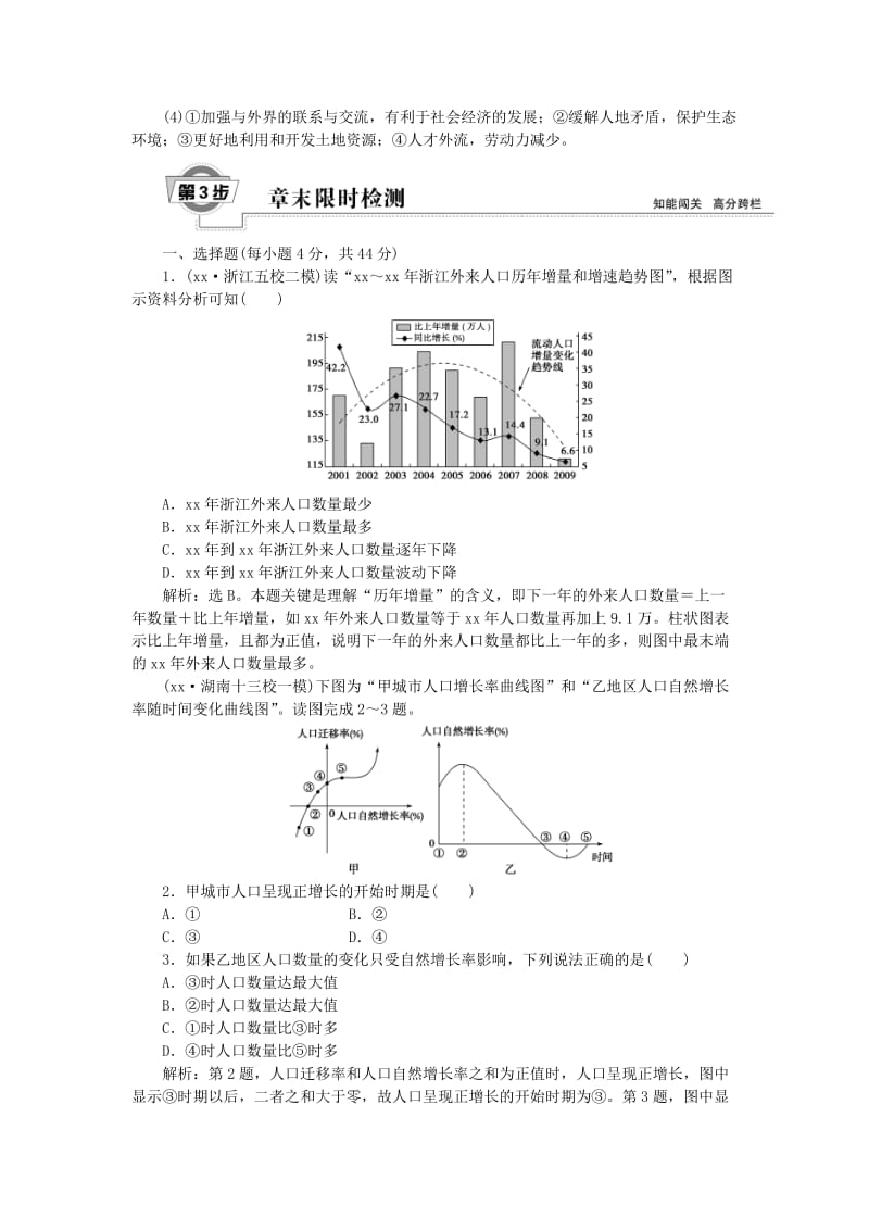 2019-2020年高考地理大一轮复习 第六章 人口的变化章末提升三步曲.doc_第2页