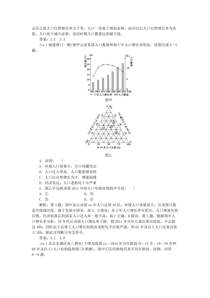 2019-2020年高考地理大一轮复习 第六章 人口的变化章末提升三步曲.doc_第3页