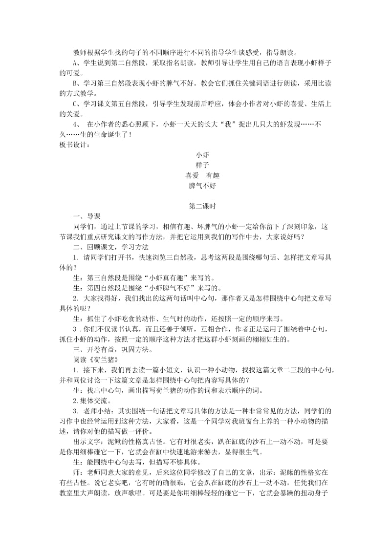 2019三年级语文下册第四单元15小虾教案新人教版.doc_第2页