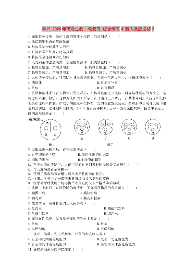 2019-2020年高考生物二轮复习 综合练习4 新人教版必修3.doc_第1页