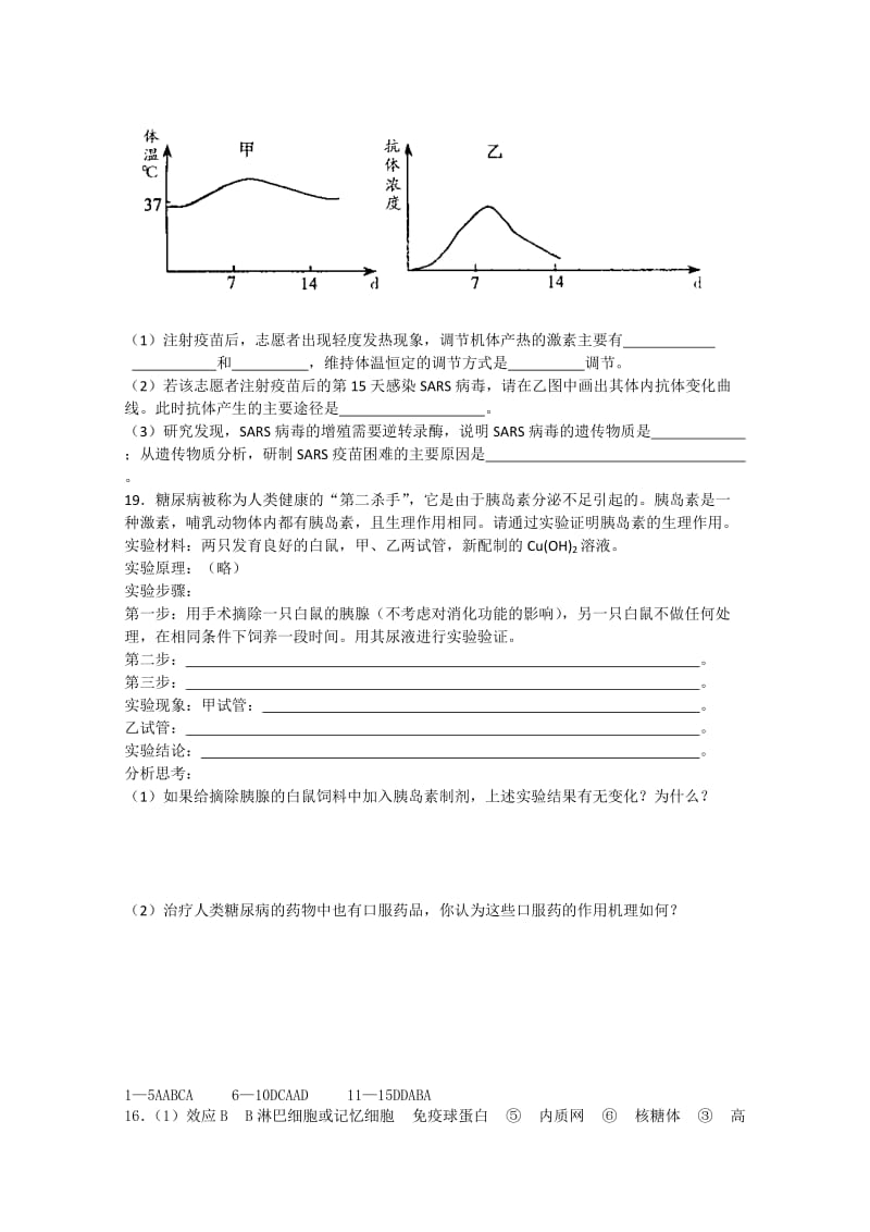 2019-2020年高考生物二轮复习 综合练习4 新人教版必修3.doc_第3页