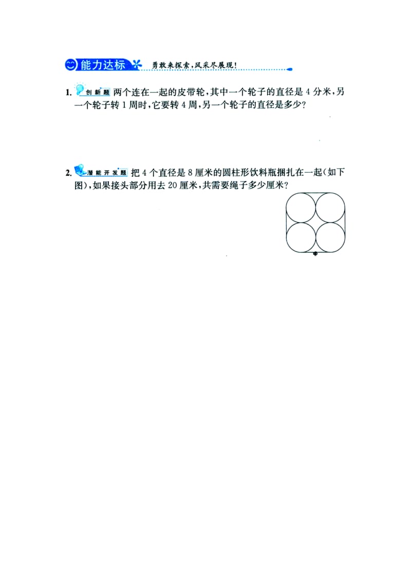 2019六年级数学上册 第4单元《圆的周长和面积》（运用圆的周长公式解决实际问题）综合习题1（新版）冀教版.doc_第2页