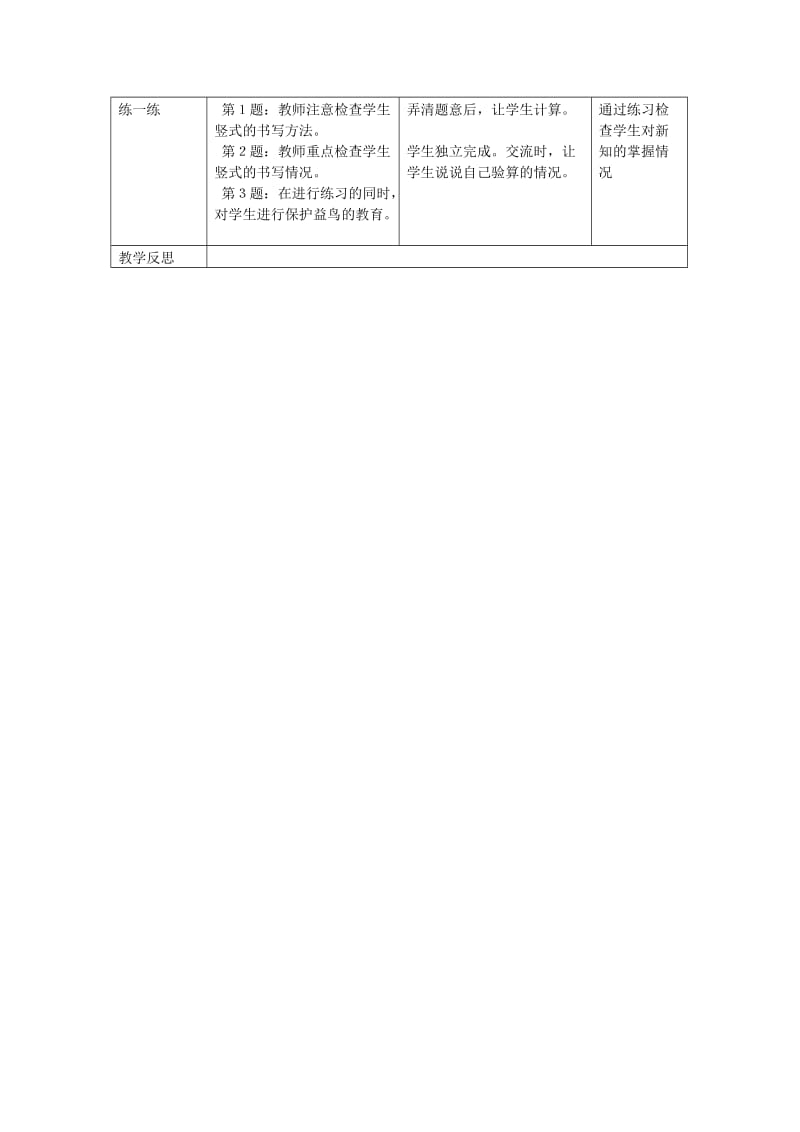 三年级数学下册 二 除法 三位数除以一位数商两位数教案2 冀教版.doc_第2页