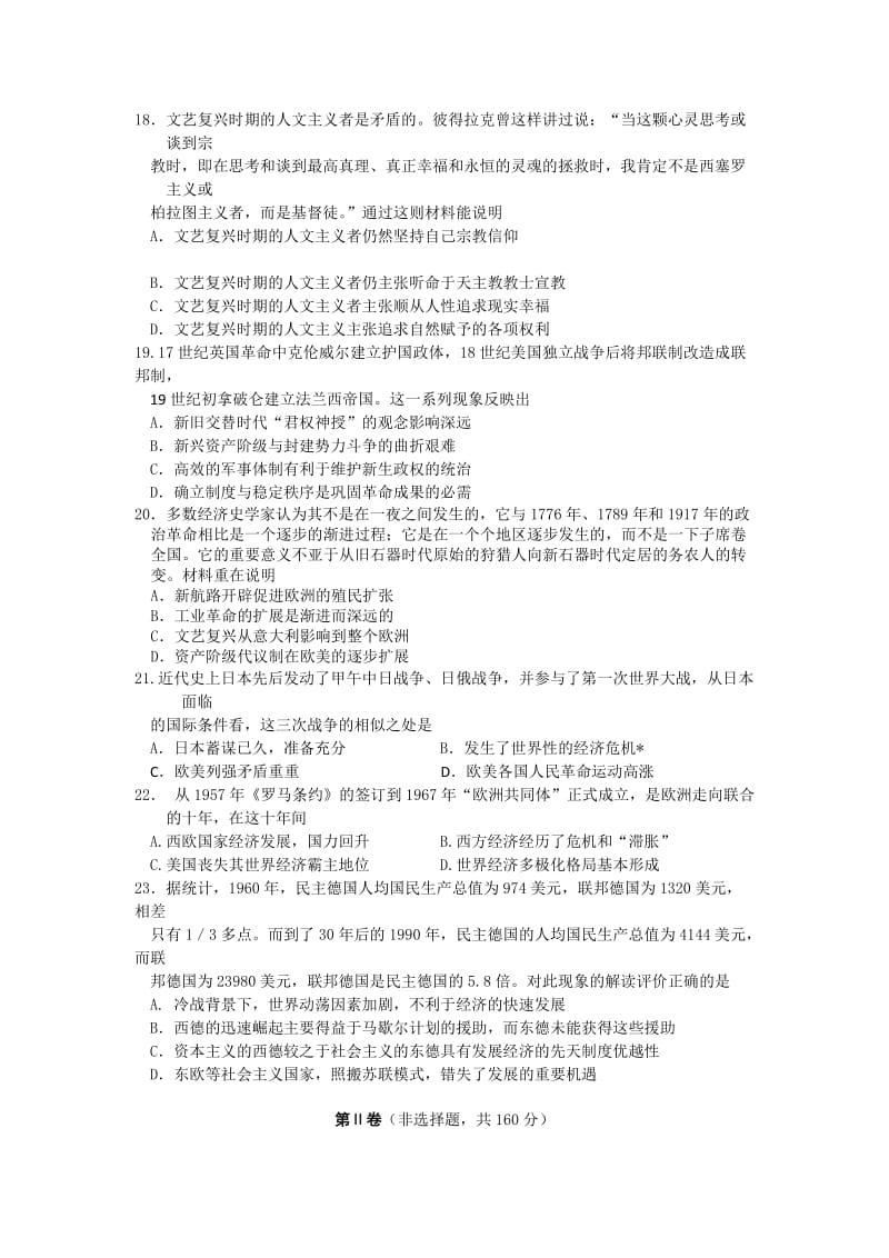 2019-2020年高三上学期第一次月考历史试题 含答案(V).doc_第2页