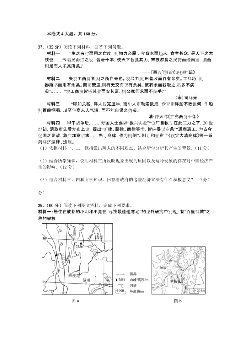 2019-2020年高三上学期第一次月考历史试题 含答案(V).doc_第3页