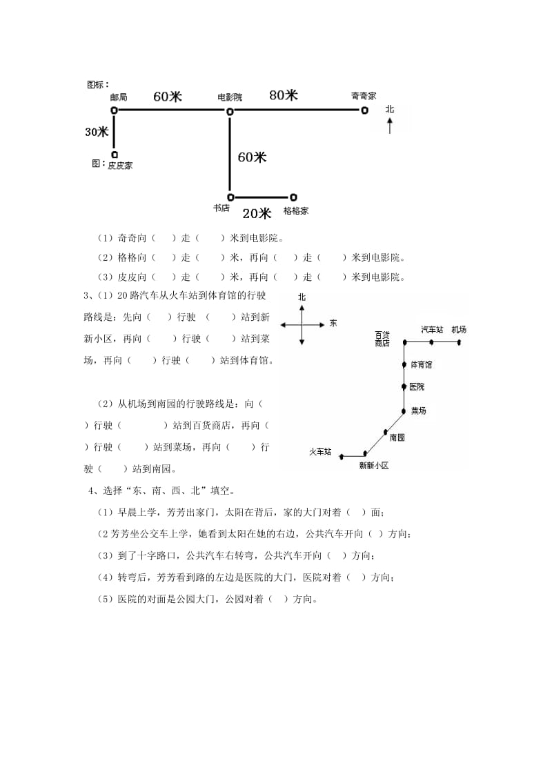 2019年春三年级数学下册 第一单元 测试卷 新人教版.doc_第2页