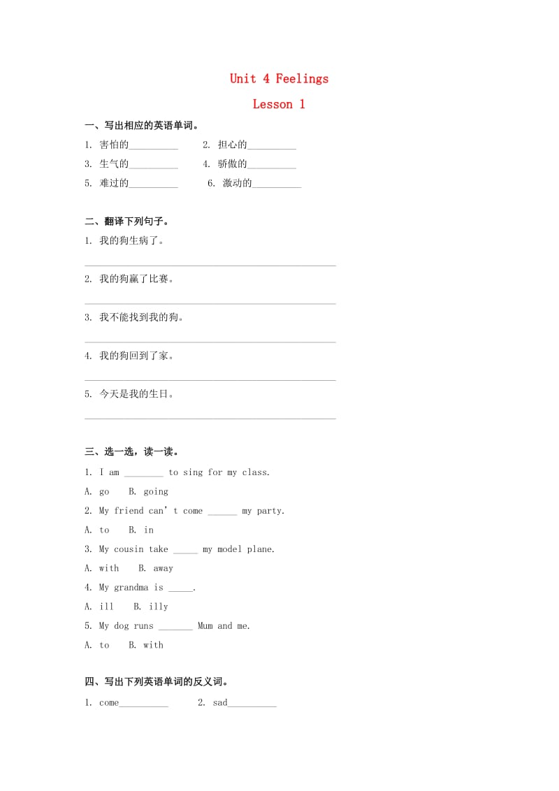 六年级英语上册 unit 4 feelings lesson1练习 人教新起点.doc_第1页