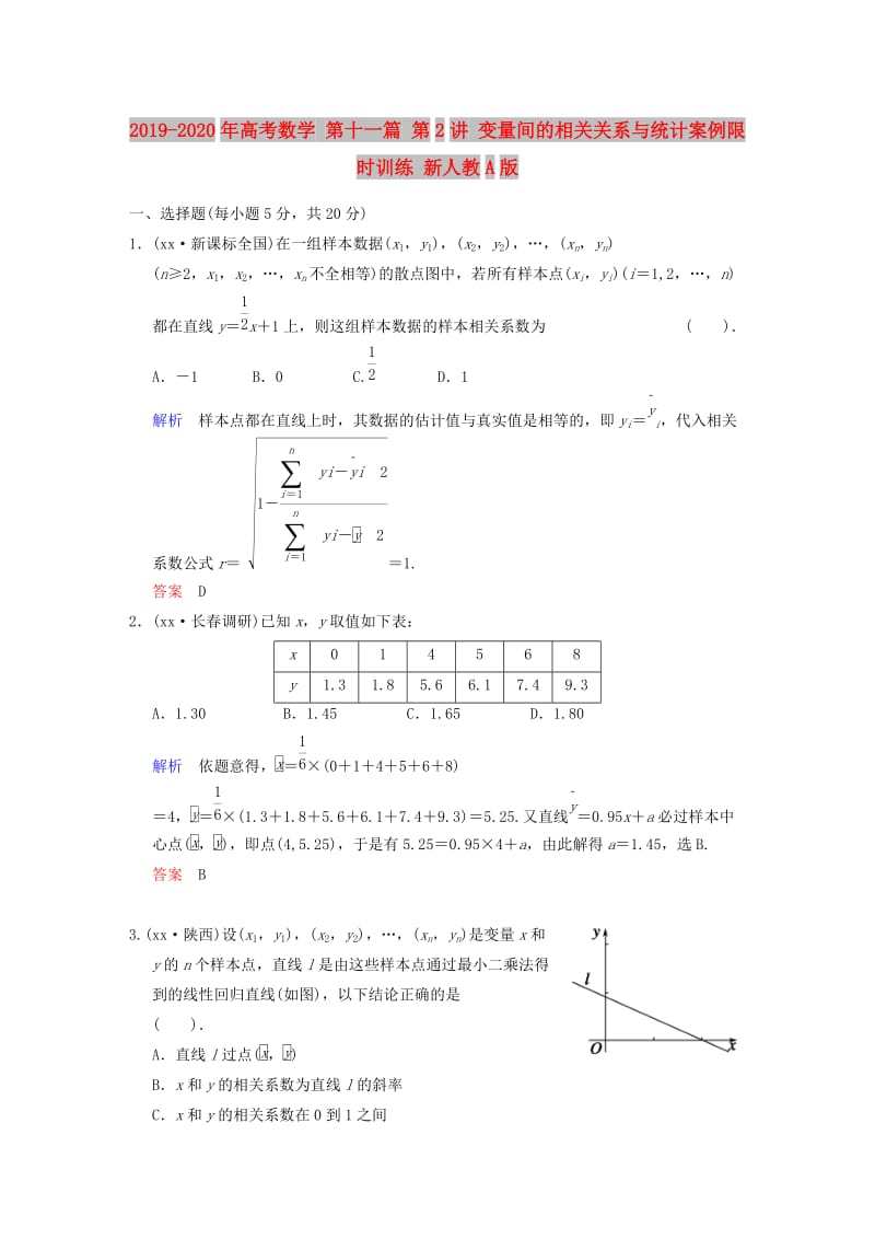 2019-2020年高考数学 第十一篇 第2讲 变量间的相关关系与统计案例限时训练 新人教A版.doc_第1页