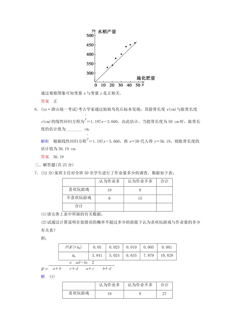 2019-2020年高考数学 第十一篇 第2讲 变量间的相关关系与统计案例限时训练 新人教A版.doc_第3页