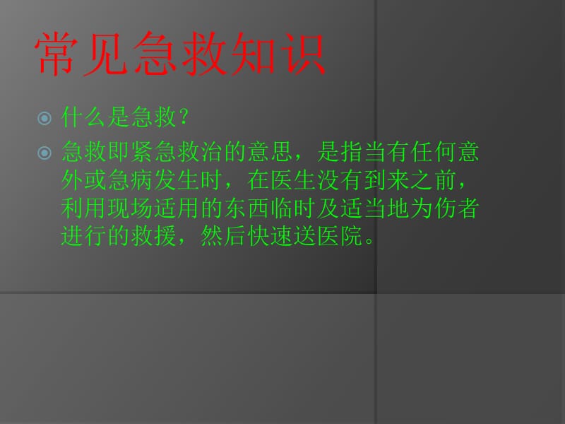 小学生心肺复苏培训ppt课件.ppt_第3页