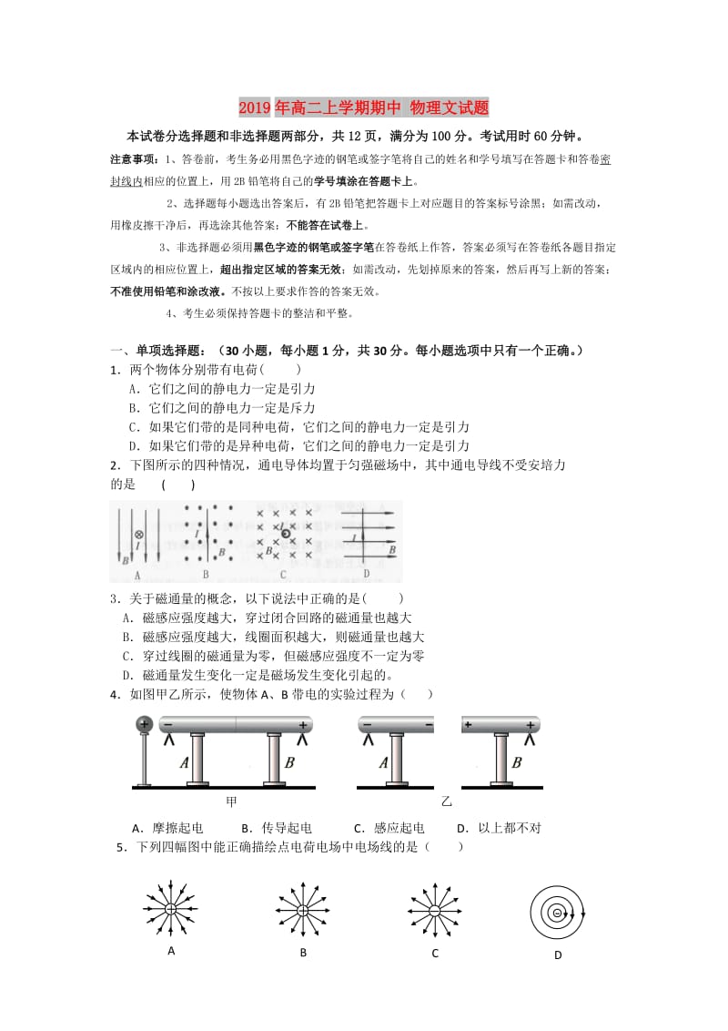 2019年高二上学期期中 物理文试题.doc_第1页