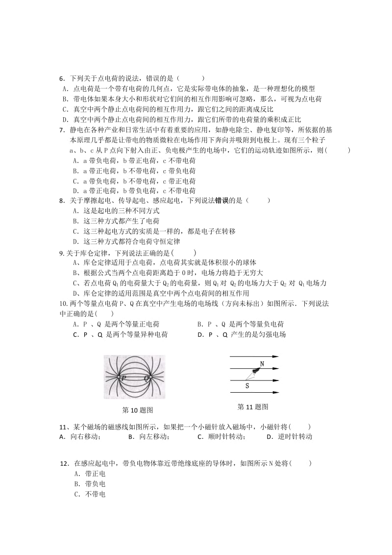 2019年高二上学期期中 物理文试题.doc_第2页