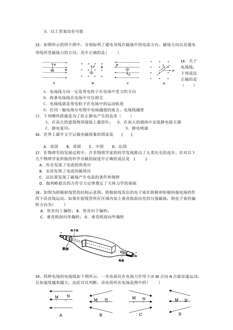 2019年高二上学期期中 物理文试题.doc_第3页