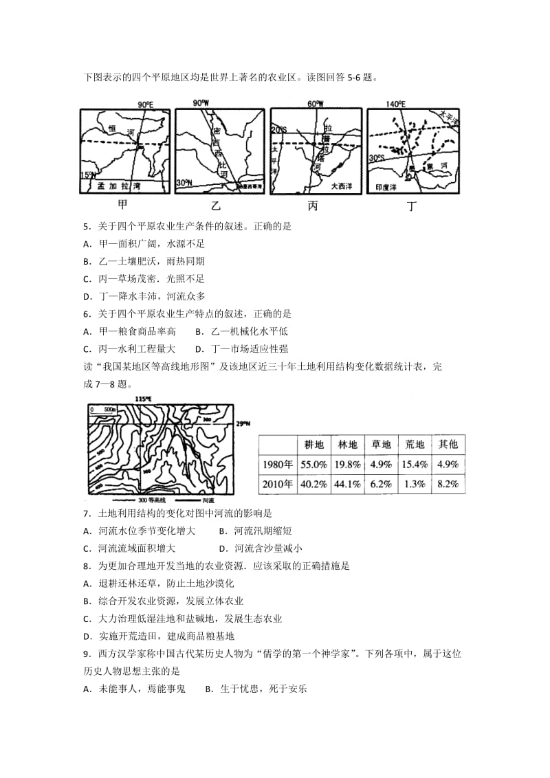 2019-2020年高三第二轮复习质量检测 文综 含答案.doc_第3页