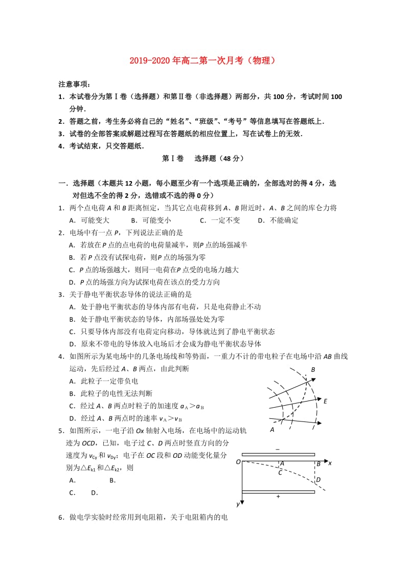 2019-2020年高二第一次月考（物理）.doc_第1页