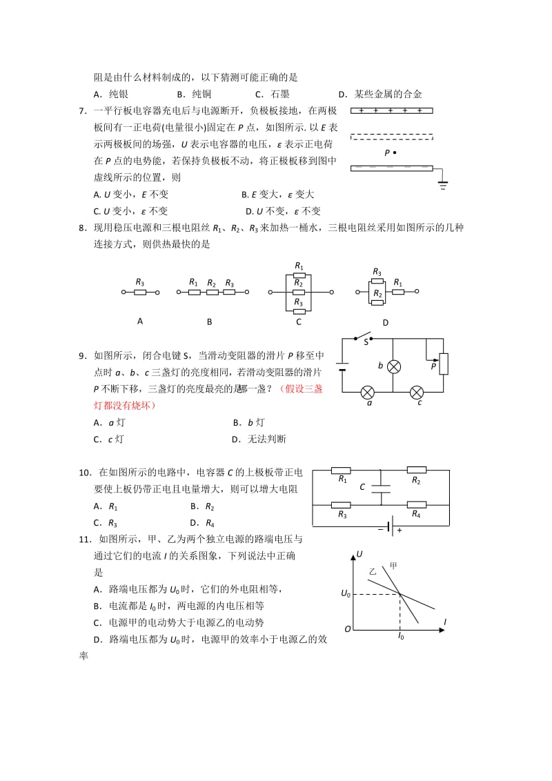 2019-2020年高二第一次月考（物理）.doc_第2页