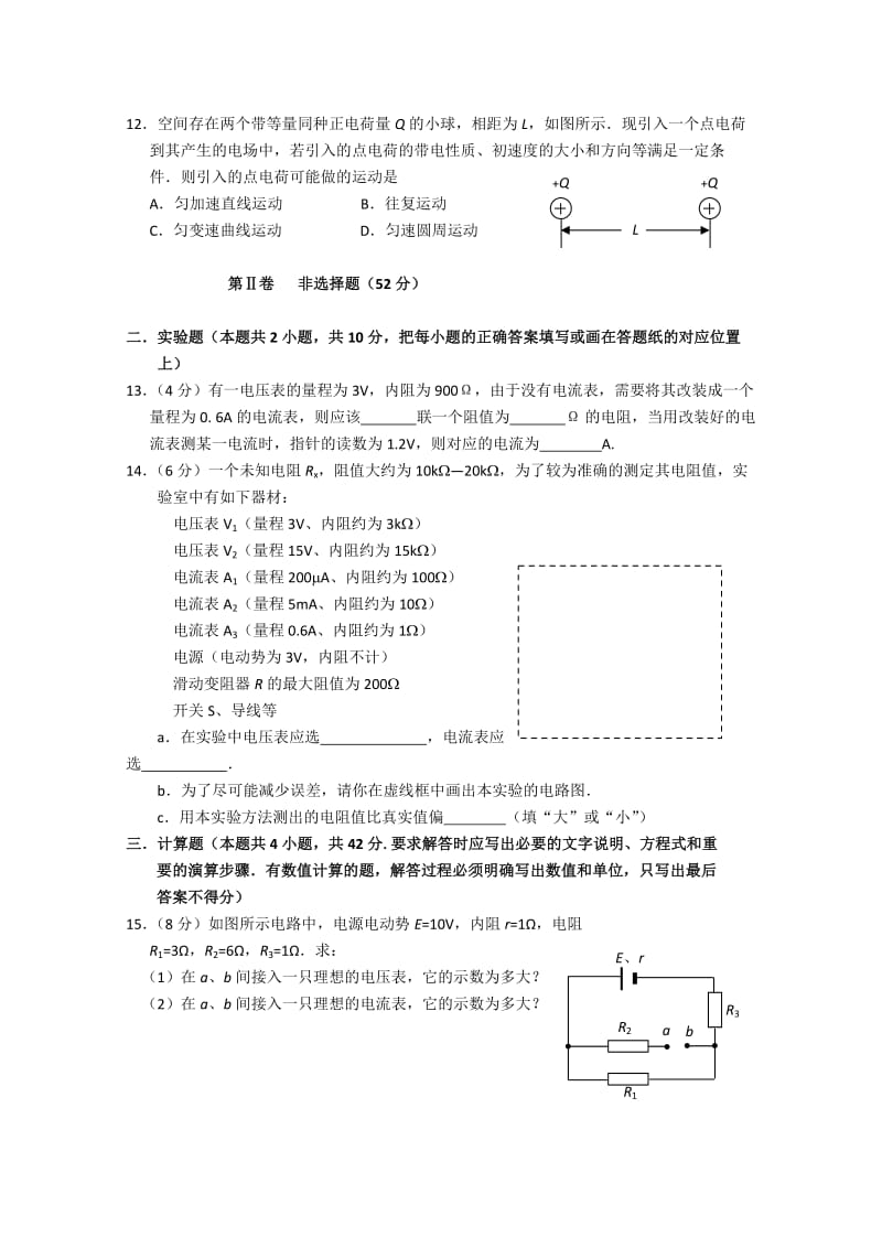 2019-2020年高二第一次月考（物理）.doc_第3页