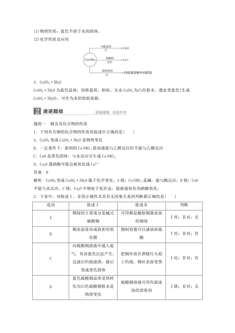 2019-2020年高考化学一轮复习知识梳理与训练 第3章 第4讲 金属材料及金属矿物的开发利用（含解析）.doc_第2页