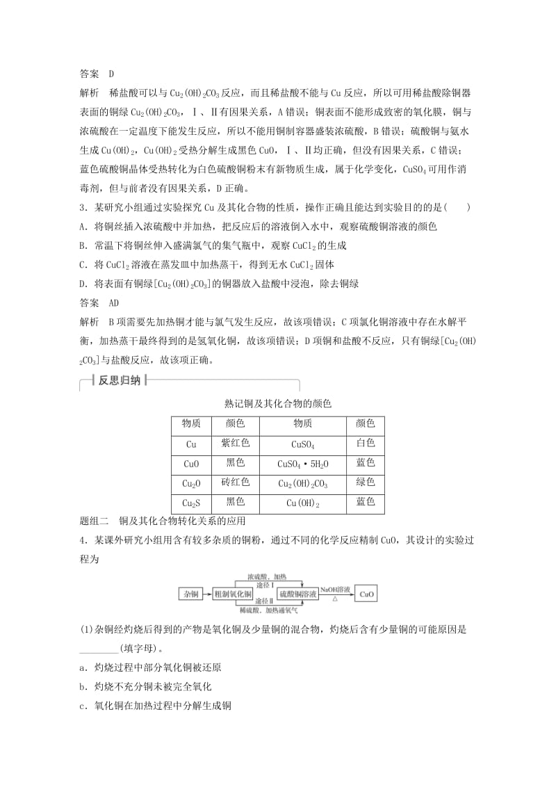 2019-2020年高考化学一轮复习知识梳理与训练 第3章 第4讲 金属材料及金属矿物的开发利用（含解析）.doc_第3页