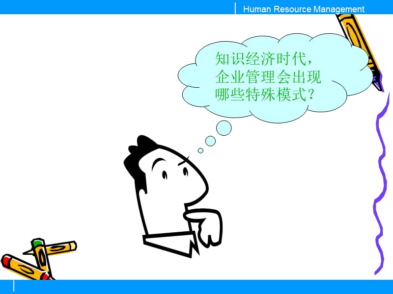 文化产业的人力资源管理.ppt_第3页