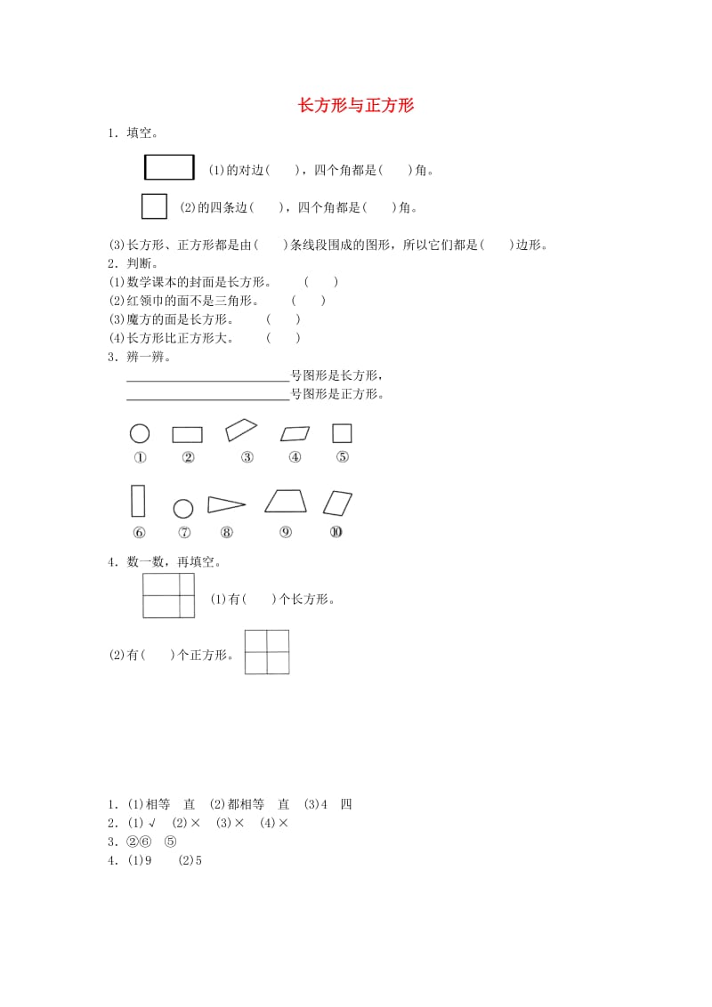 二年级数学下册六认识图形长方形与正方形同步精炼北师大版.doc_第1页