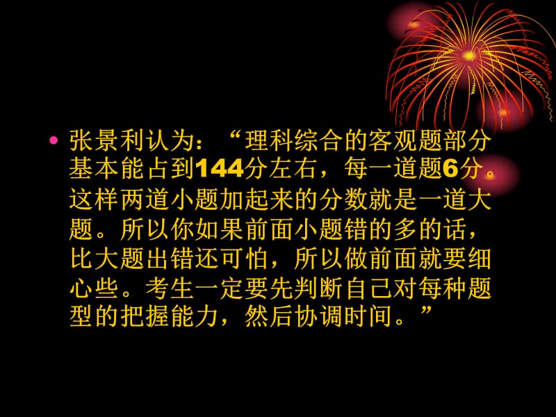 高考状元学习方法课件（高中班会课件）.ppt_第2页