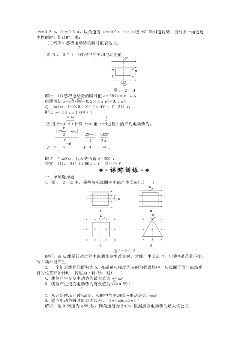 2019-2020年高中物理 3.2交变电流是怎样产生的知能优化训练 鲁科版选修3-2.doc_第2页