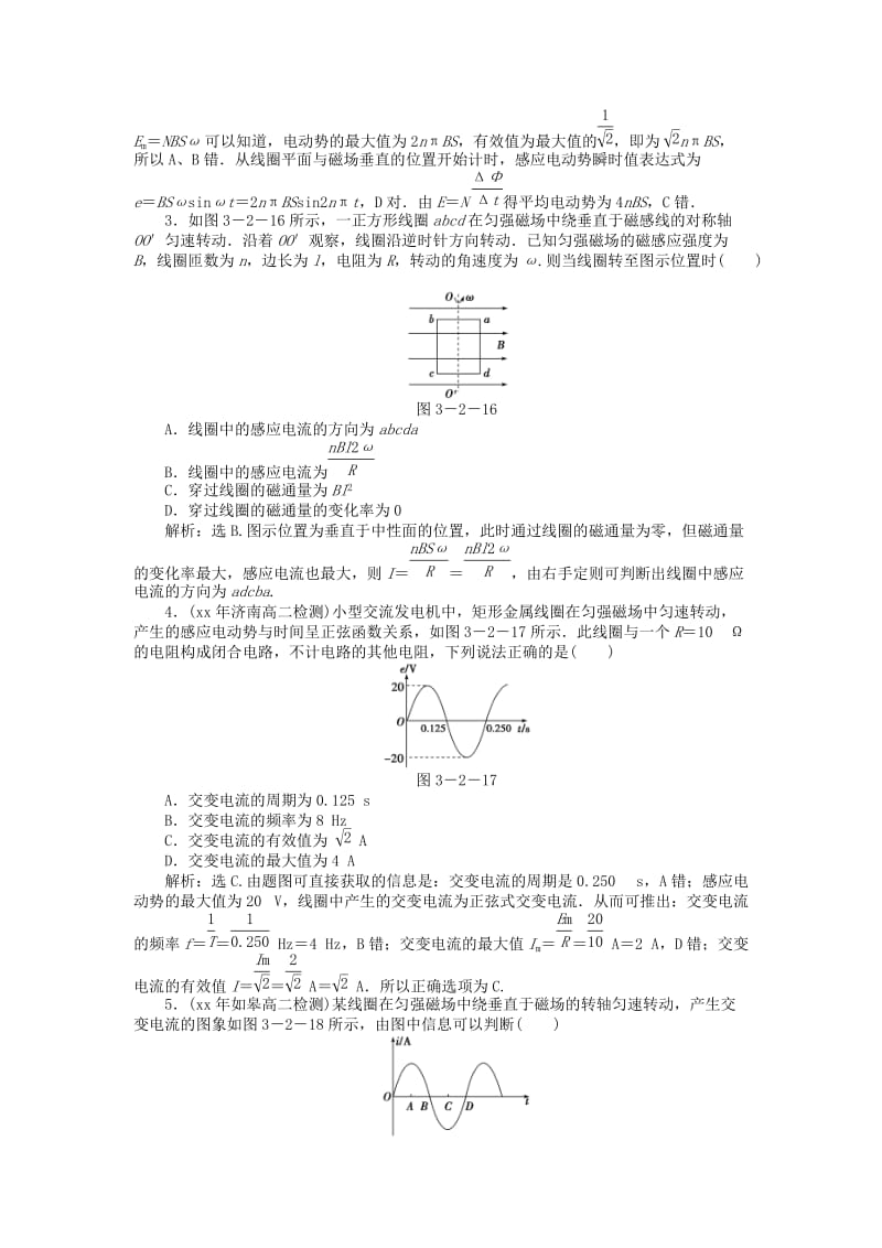 2019-2020年高中物理 3.2交变电流是怎样产生的知能优化训练 鲁科版选修3-2.doc_第3页