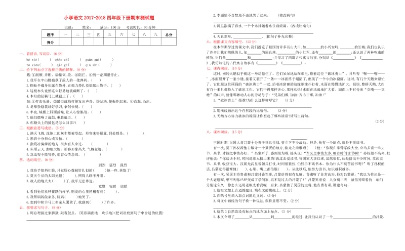 2019-2020学年四年级语文下学期期末测试题 北京版.doc_第1页