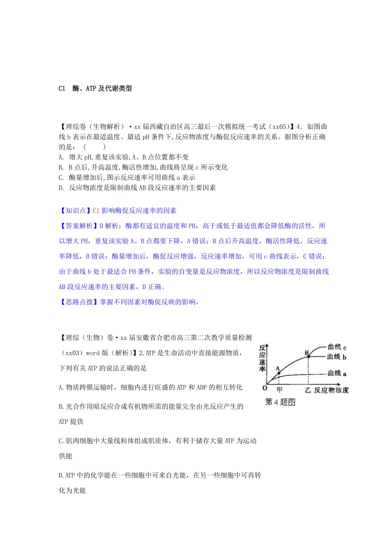 2019-2020年高三生物一轮复习 专练 C单元 细胞的代谢（含详解）.doc_第2页