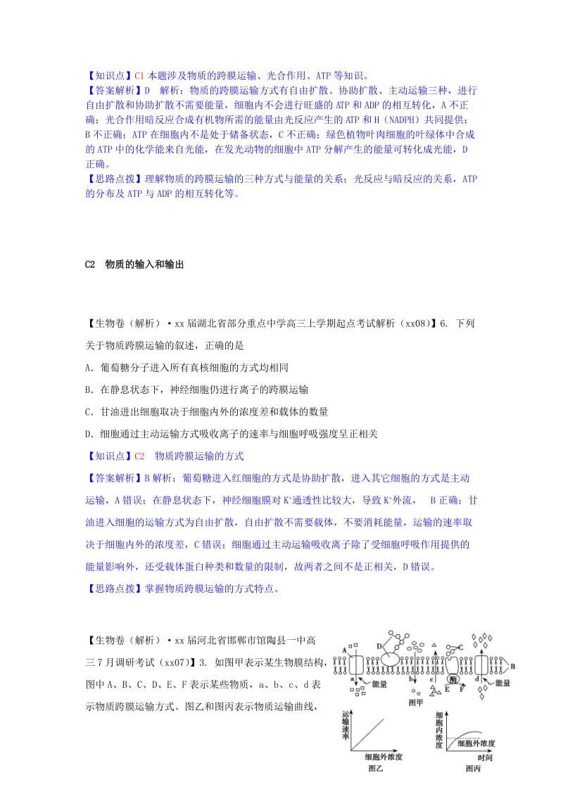 2019-2020年高三生物一轮复习 专练 C单元 细胞的代谢（含详解）.doc_第3页