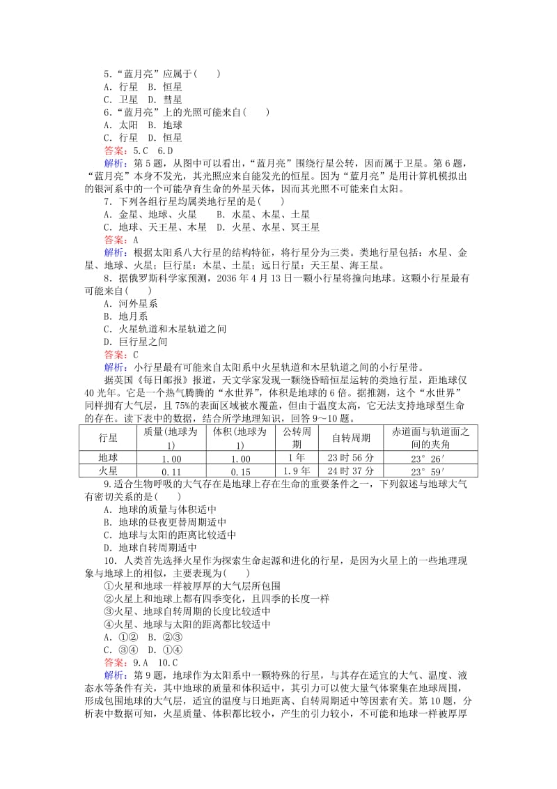 2019-2020年高中地理第一章行星地球1.1宇宙中的地球训练落实新人教版.doc_第2页