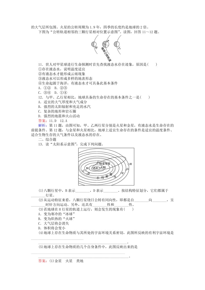 2019-2020年高中地理第一章行星地球1.1宇宙中的地球训练落实新人教版.doc_第3页