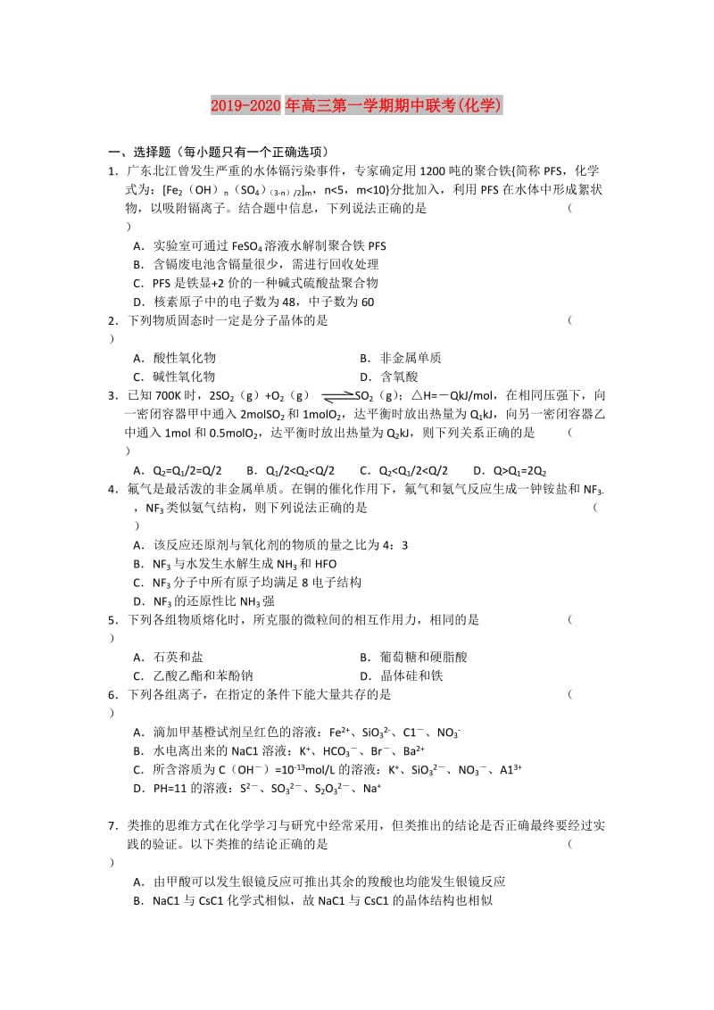 2019-2020年高三第一学期期中联考(化学).doc_第1页