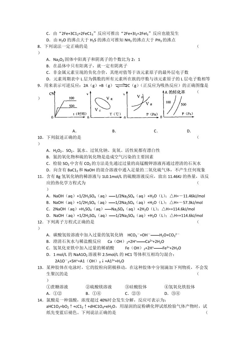 2019-2020年高三第一学期期中联考(化学).doc_第2页