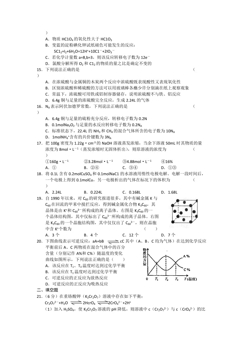 2019-2020年高三第一学期期中联考(化学).doc_第3页