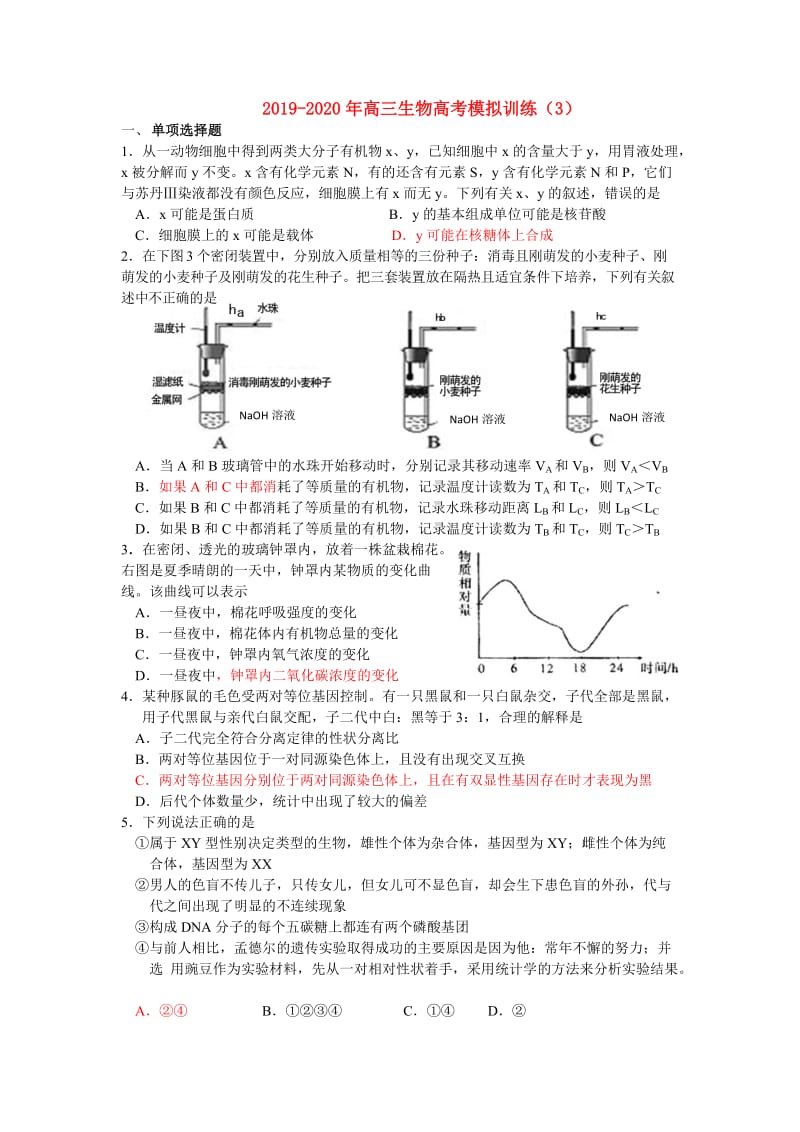 2019-2020年高三生物高考模拟训练（3）.doc_第1页