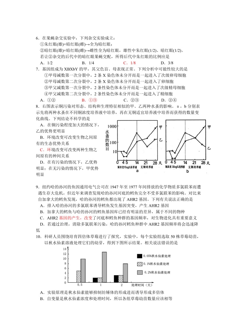 2019-2020年高三生物高考模拟训练（3）.doc_第2页