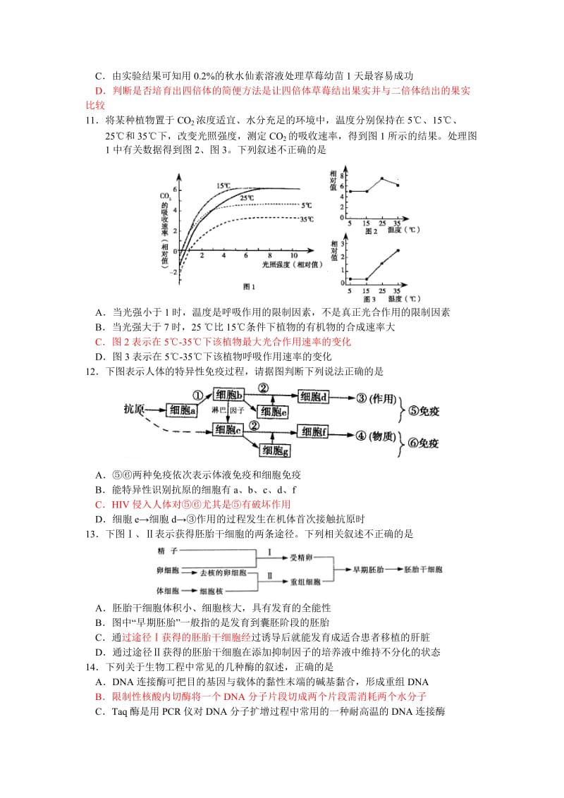 2019-2020年高三生物高考模拟训练（3）.doc_第3页