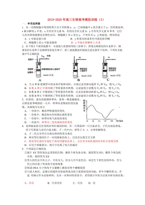 2019-2020年高三生物高考模拟训练（3）.doc