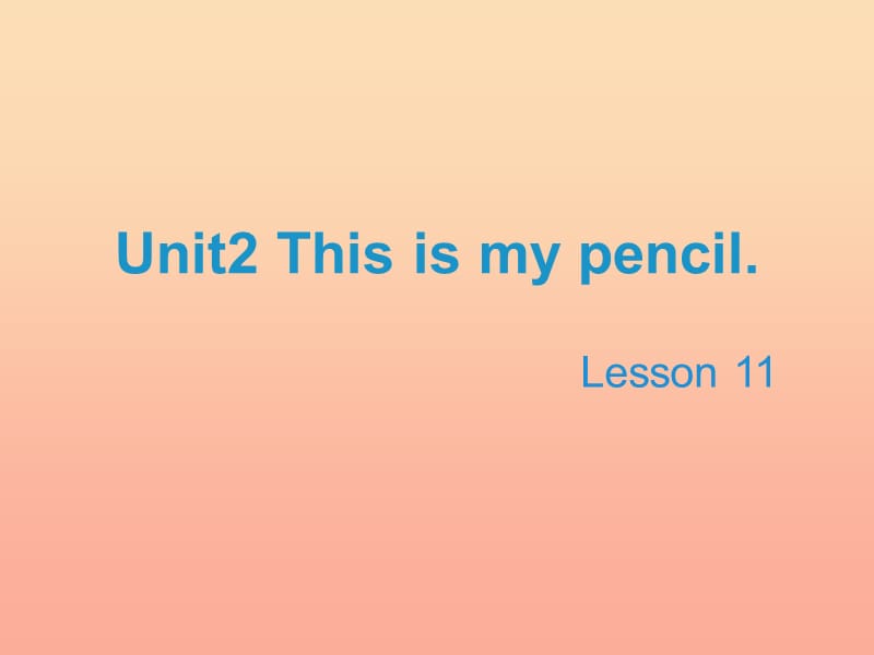 2019三年级英语上册 Unit 2 This is my pencil（Lesson 11）教学课件 人教精通版.ppt_第1页