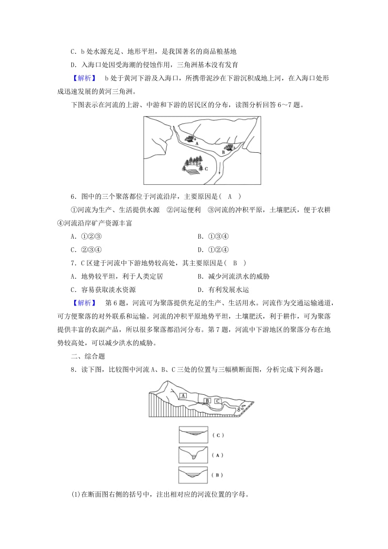 2019-2020年高中地理第4章地表形态的塑造第3节河流地貌的发育练习新人教版.doc_第2页