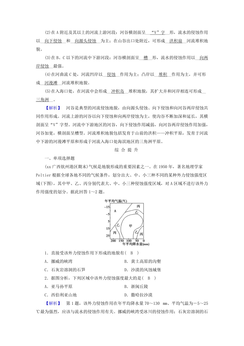 2019-2020年高中地理第4章地表形态的塑造第3节河流地貌的发育练习新人教版.doc_第3页